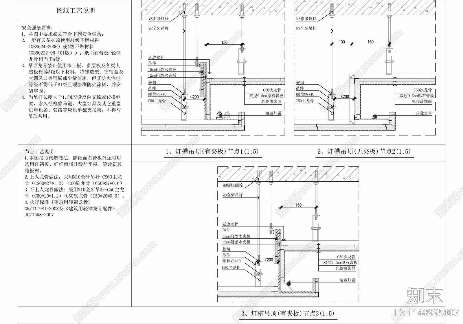 吊顶工艺cad施工图下载【ID:1148995007】