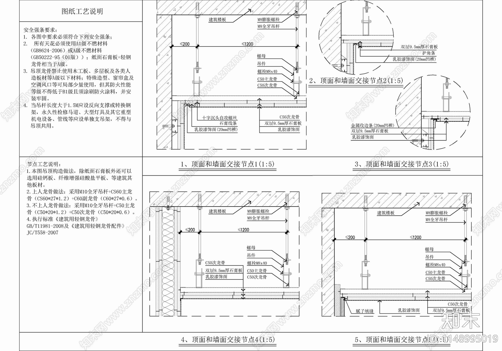 顶面与墙面收口施工工艺详图cad施工图下载【ID:1148995019】