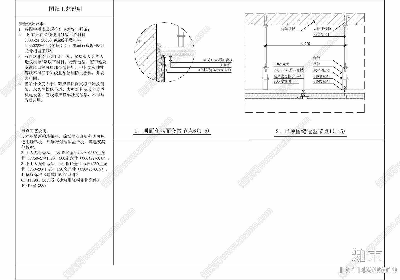 顶面与墙面收口施工工艺详图cad施工图下载【ID:1148995019】