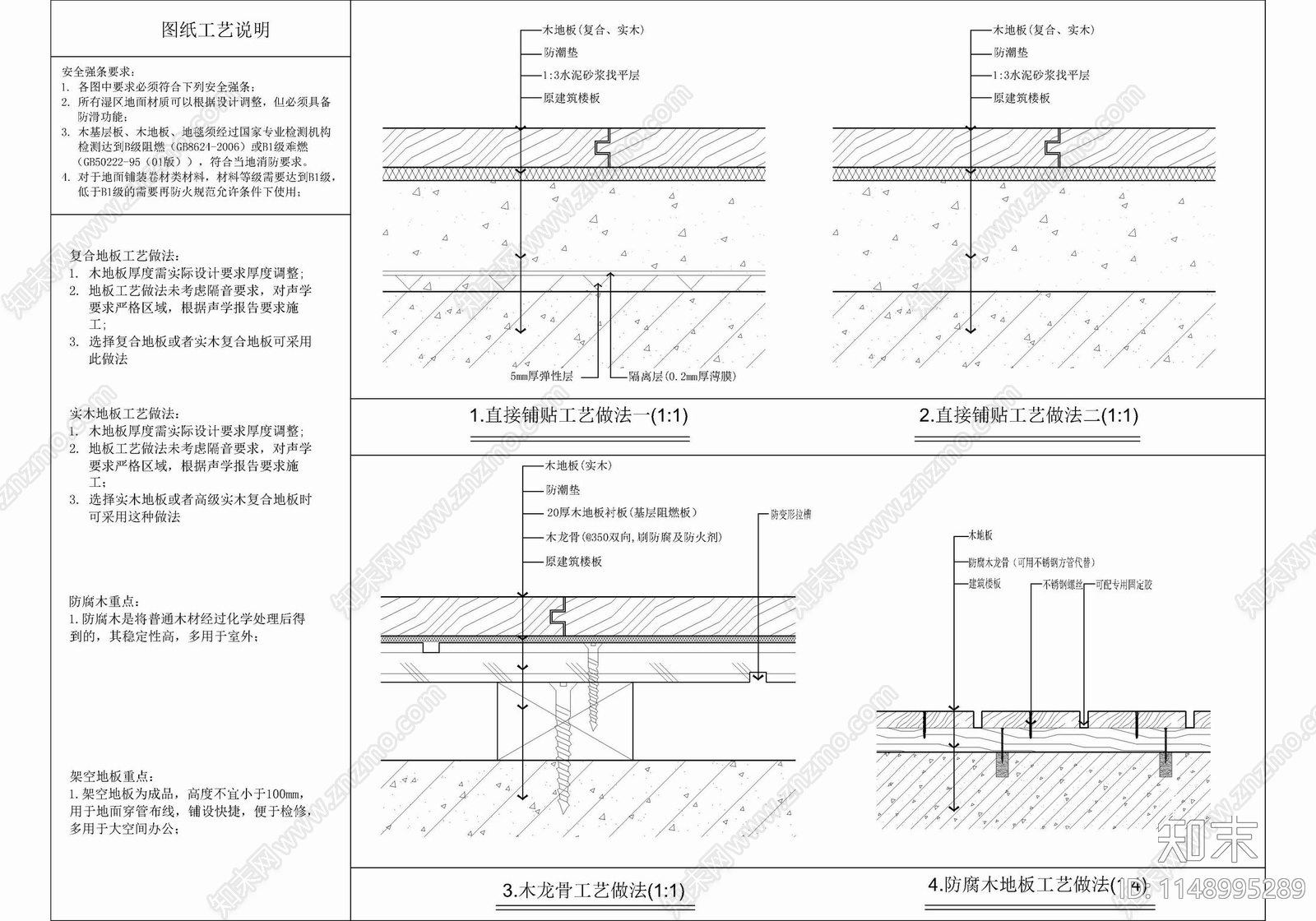 木地板安装工程构造大样详图施工图下载【ID:1148995289】