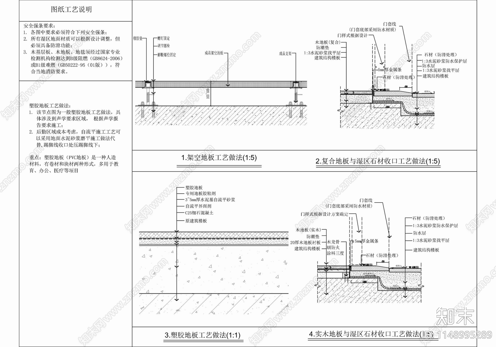 木地板安装工程构造大样详图施工图下载【ID:1148995289】