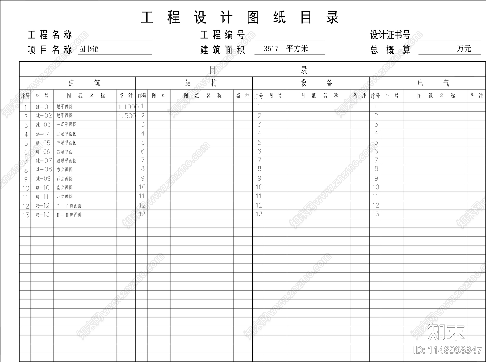 四层图书馆建筑cad施工图下载【ID:1148998347】