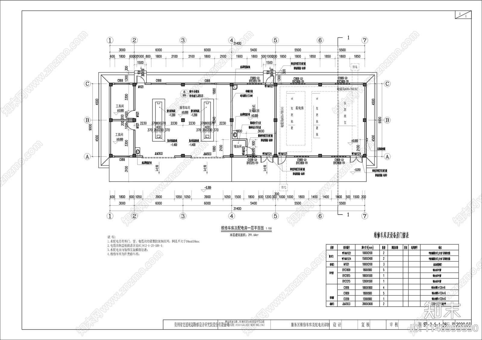 5套公路服务区建筑施工图下载【ID:1148999590】