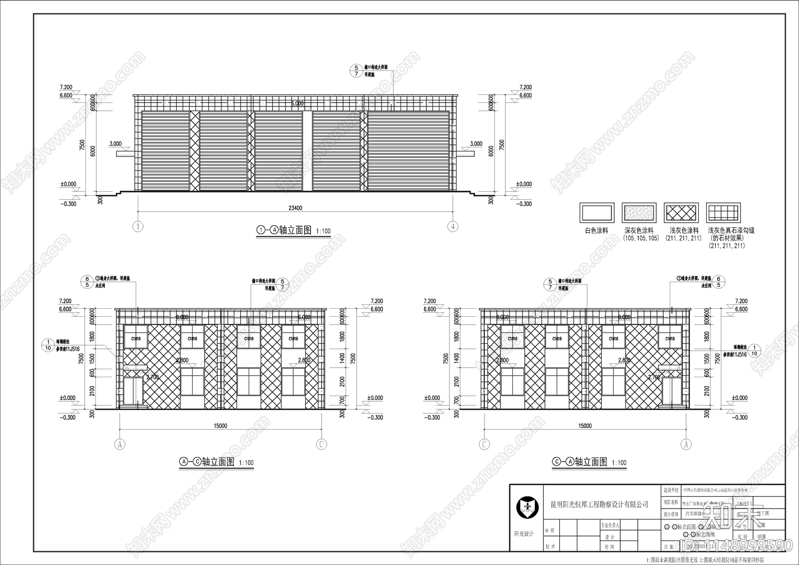 5套公路服务区建筑施工图下载【ID:1148999590】