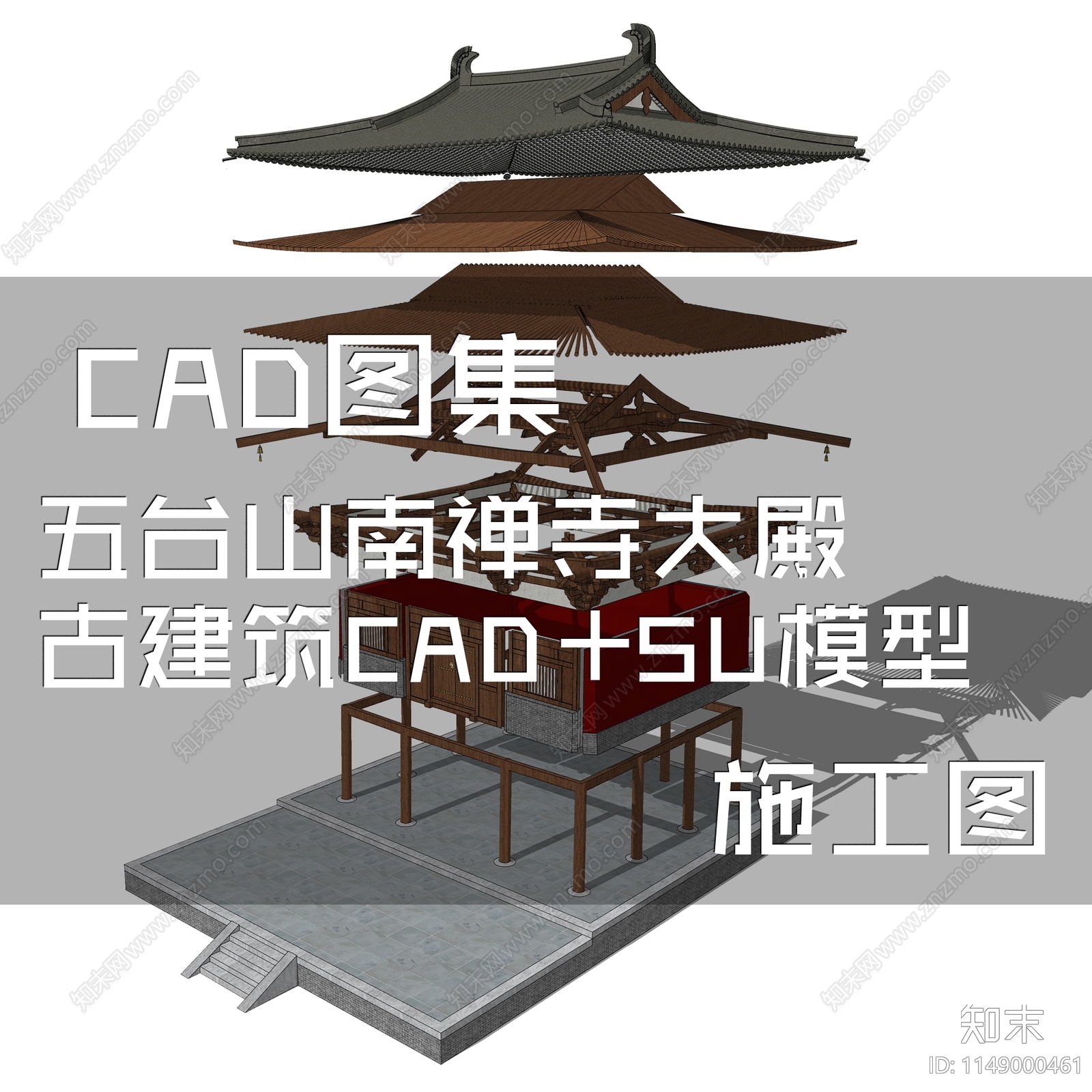 中式五台山南禅寺大殿古建筑cad施工图下载【ID:1149000461】