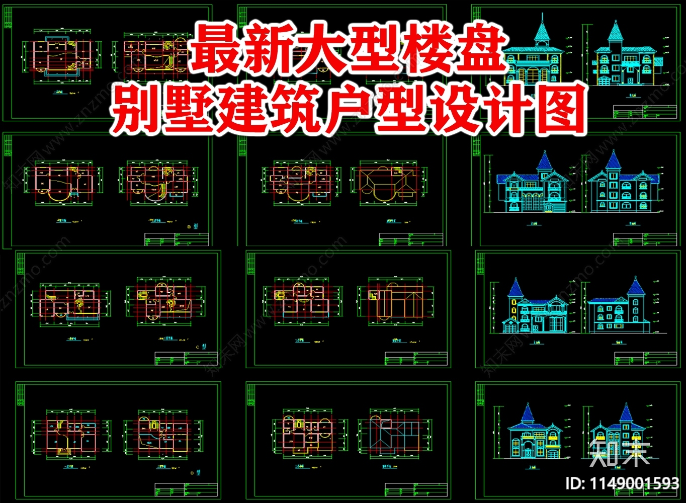 最新大型楼盘别墅建筑施工图下载【ID:1149001593】