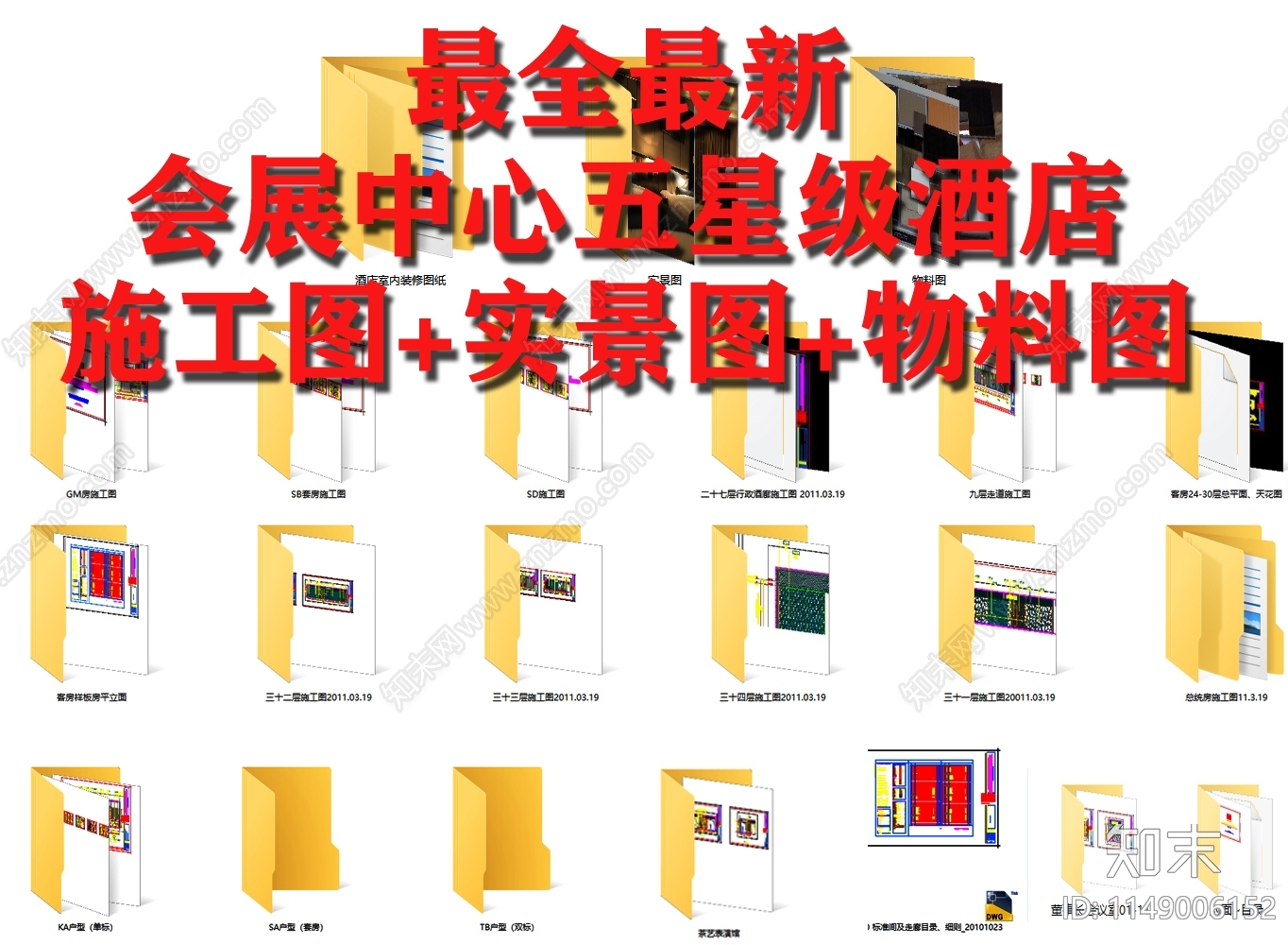五星级酒店室内cad施工图下载【ID:1149006152】