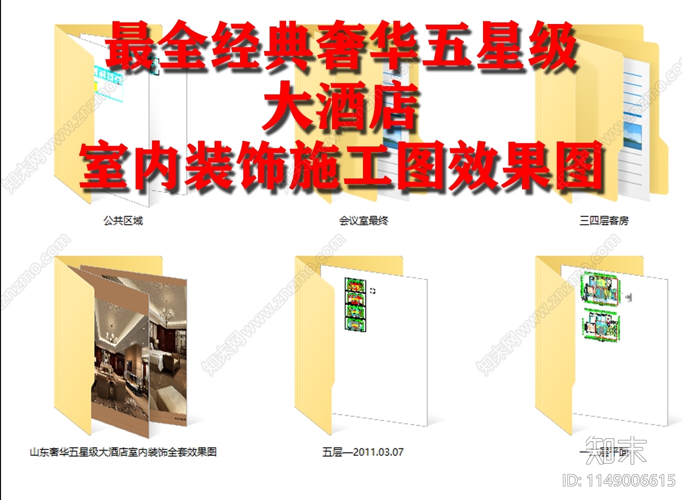 最新经典奢华五星级大酒店室内cad施工图下载【ID:1149006615】
