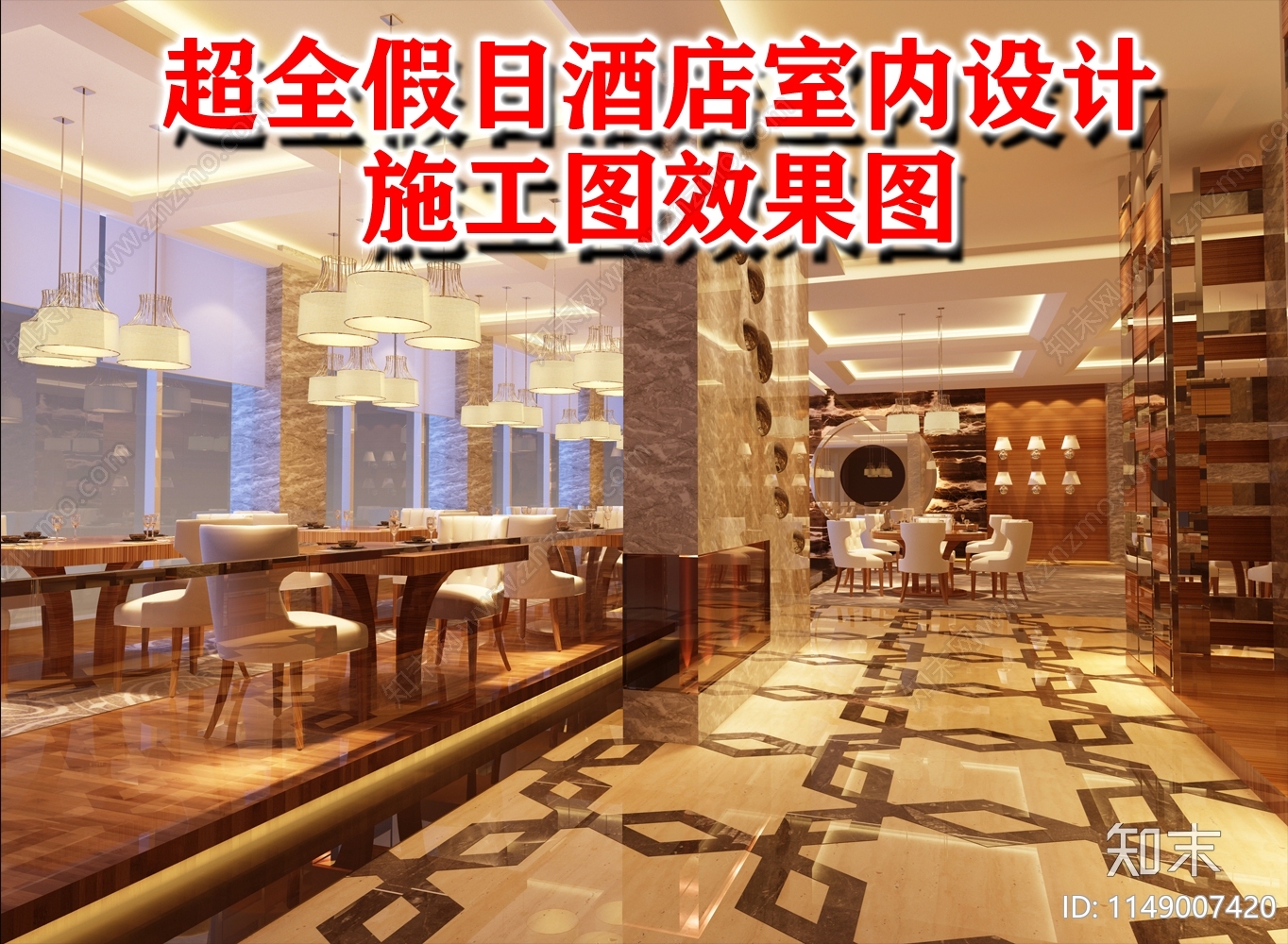超全假日酒店室内cad施工图下载【ID:1149007420】