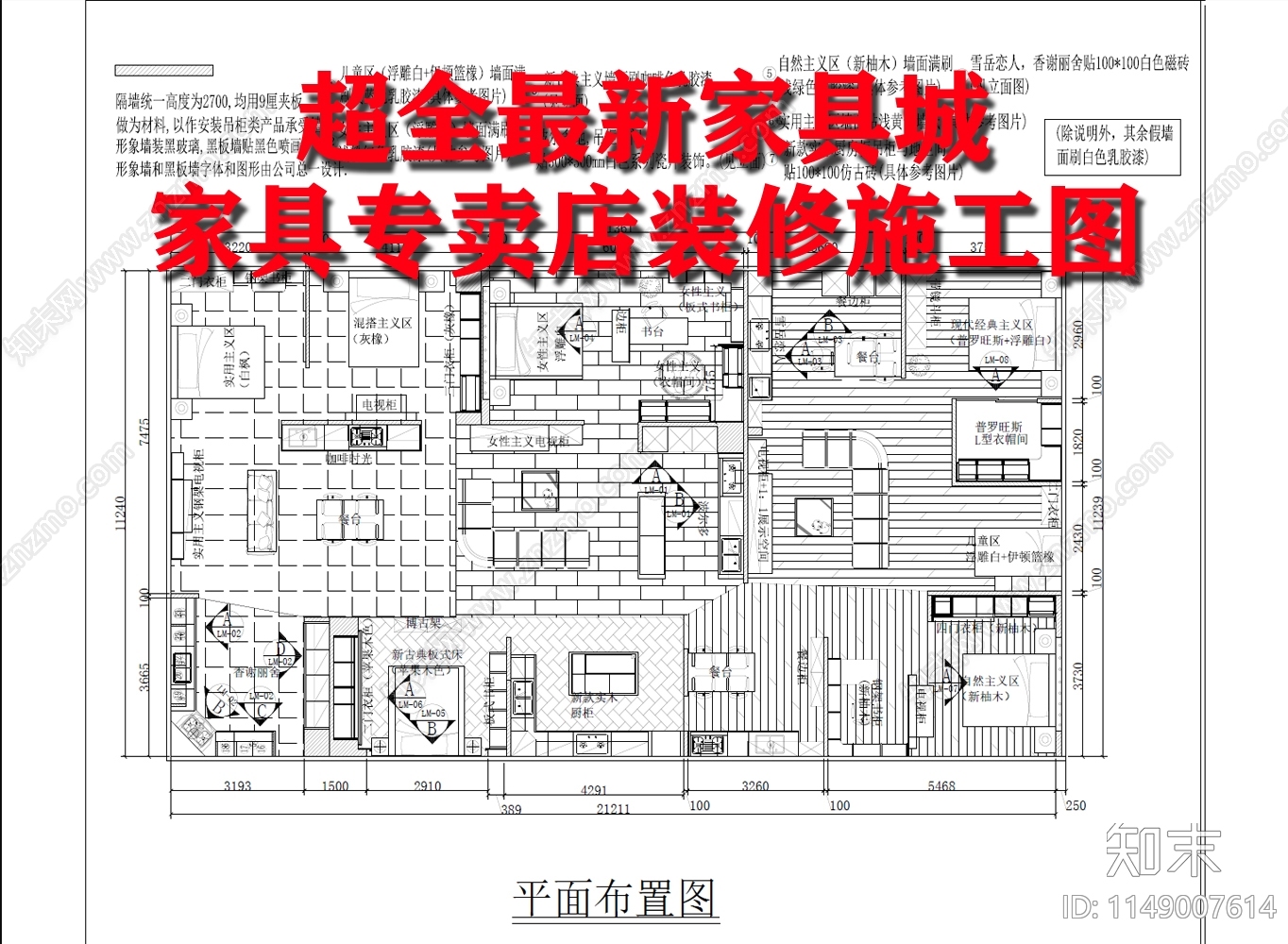 超全最新家具城cad施工图下载【ID:1149007614】