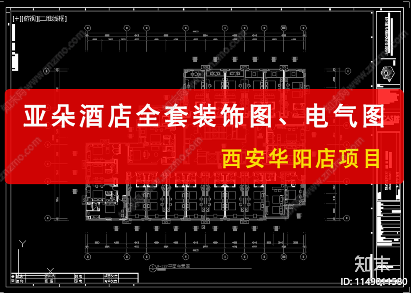 现代酒店室内cad施工图下载【ID:1149011580】