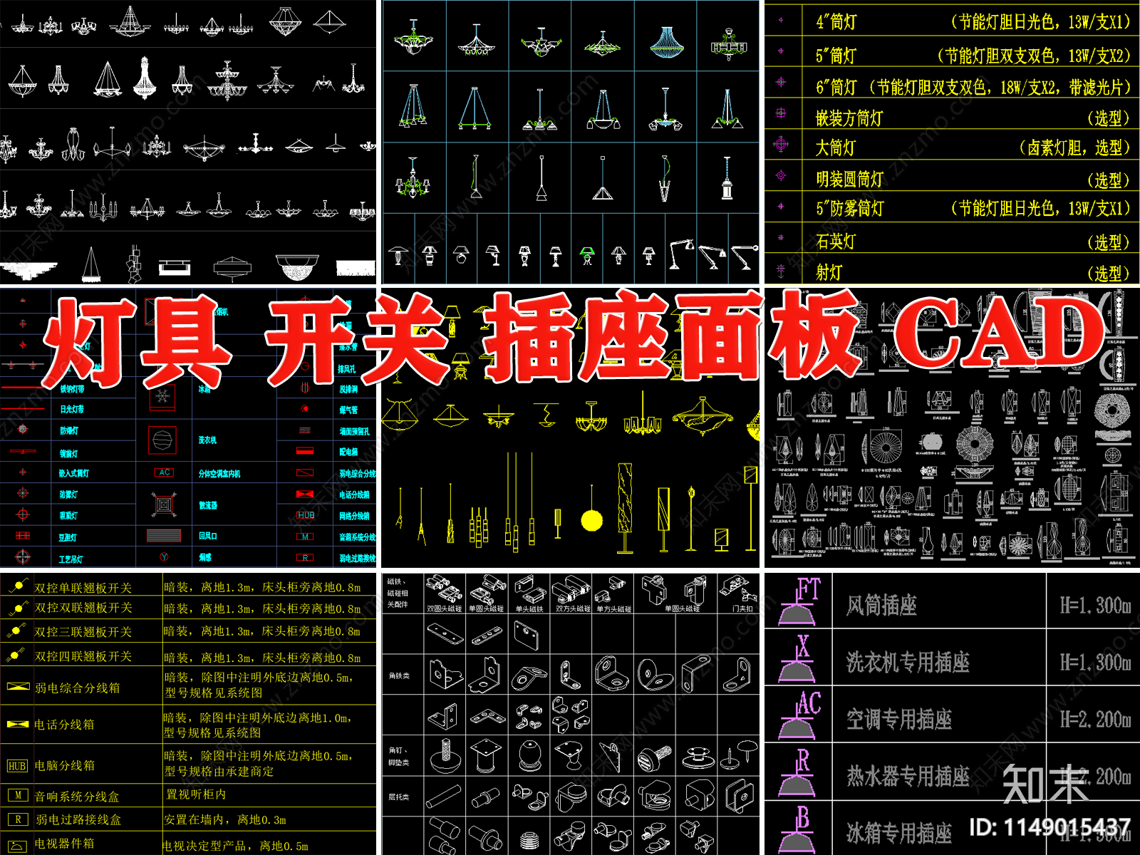 室内设计灯具图库施工图下载【ID:1149015437】