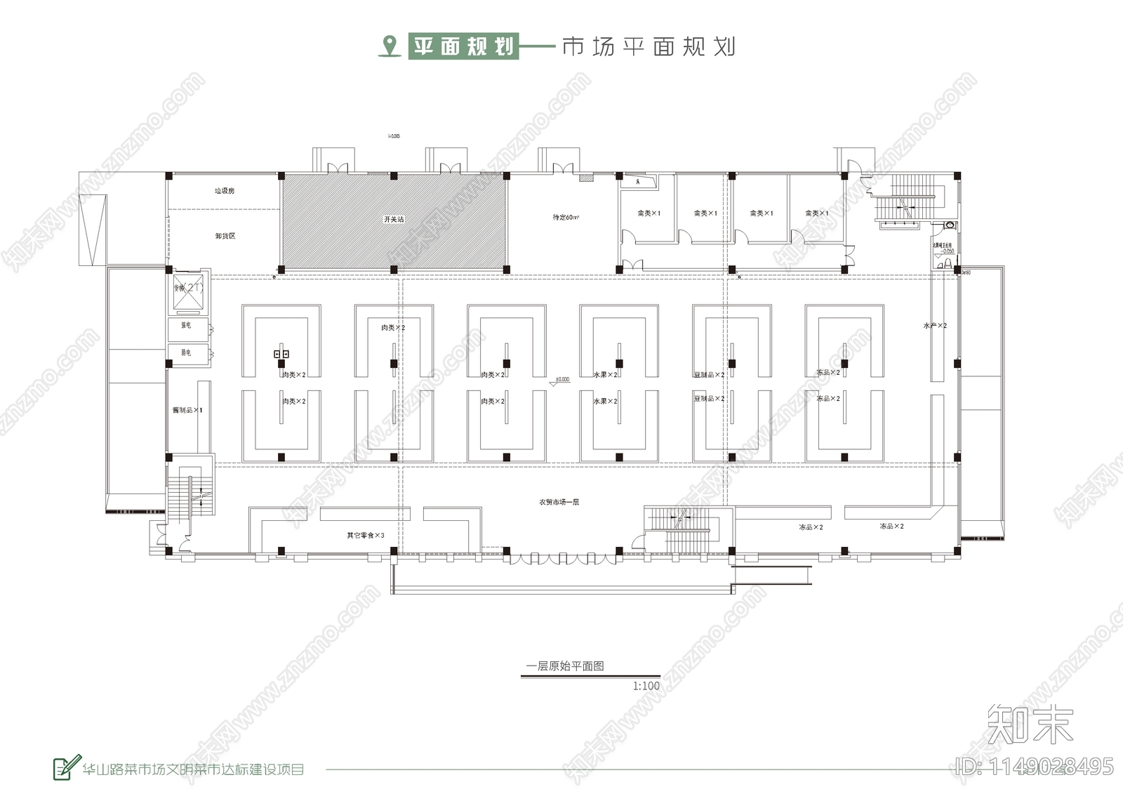 武汉华山路菜市场室内方案文本下载【ID:1149028495】