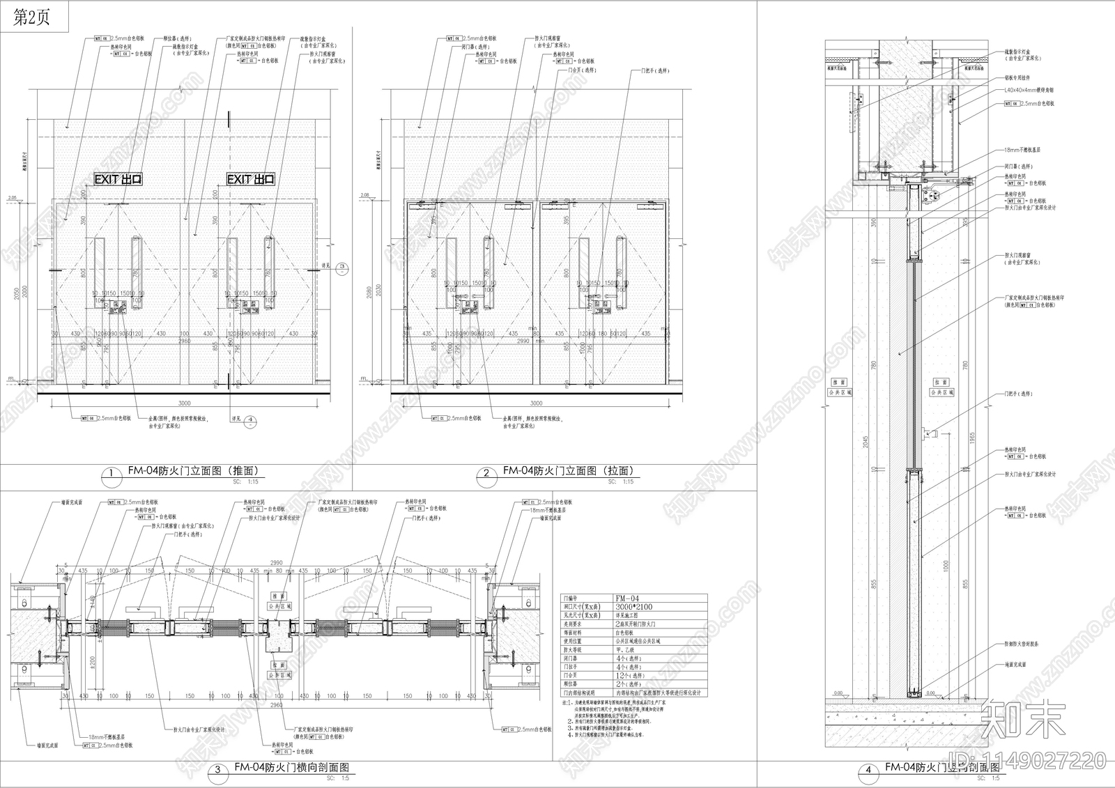 双扇单扇防火门带观察窗节点施工图下载【ID:1149027220】