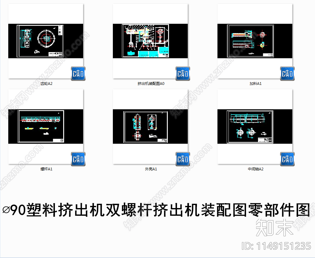 双螺杆挤出机装配图部件图cad施工图下载【ID:1149151235】