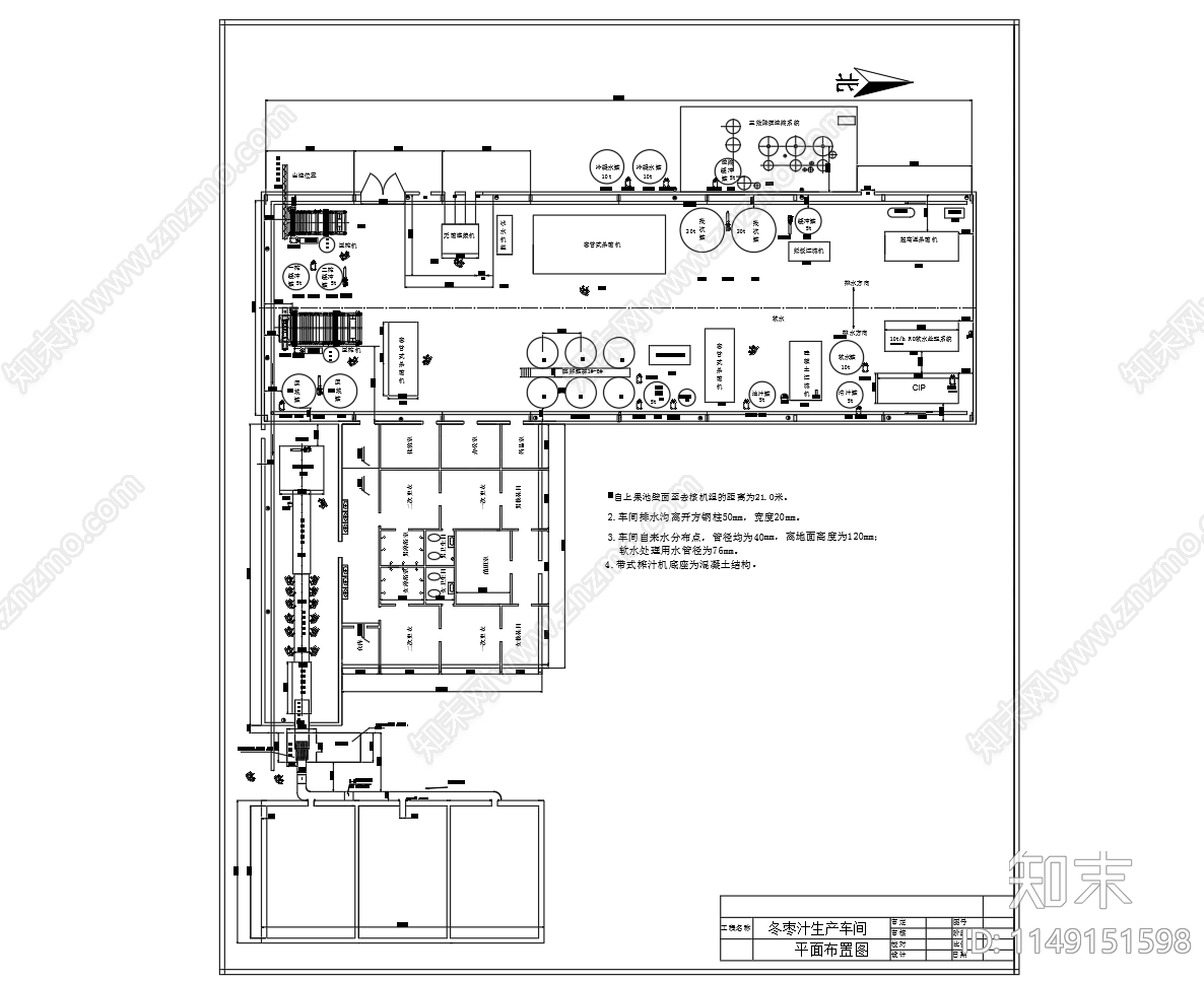 冬枣汁生产车间平面布置图施工图下载【ID:1149151598】