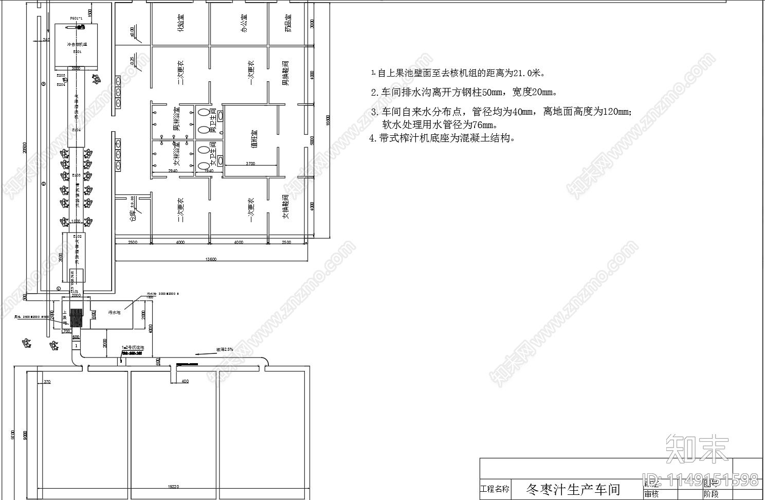 冬枣汁生产车间平面布置图cad施工图下载【ID:1149151598】