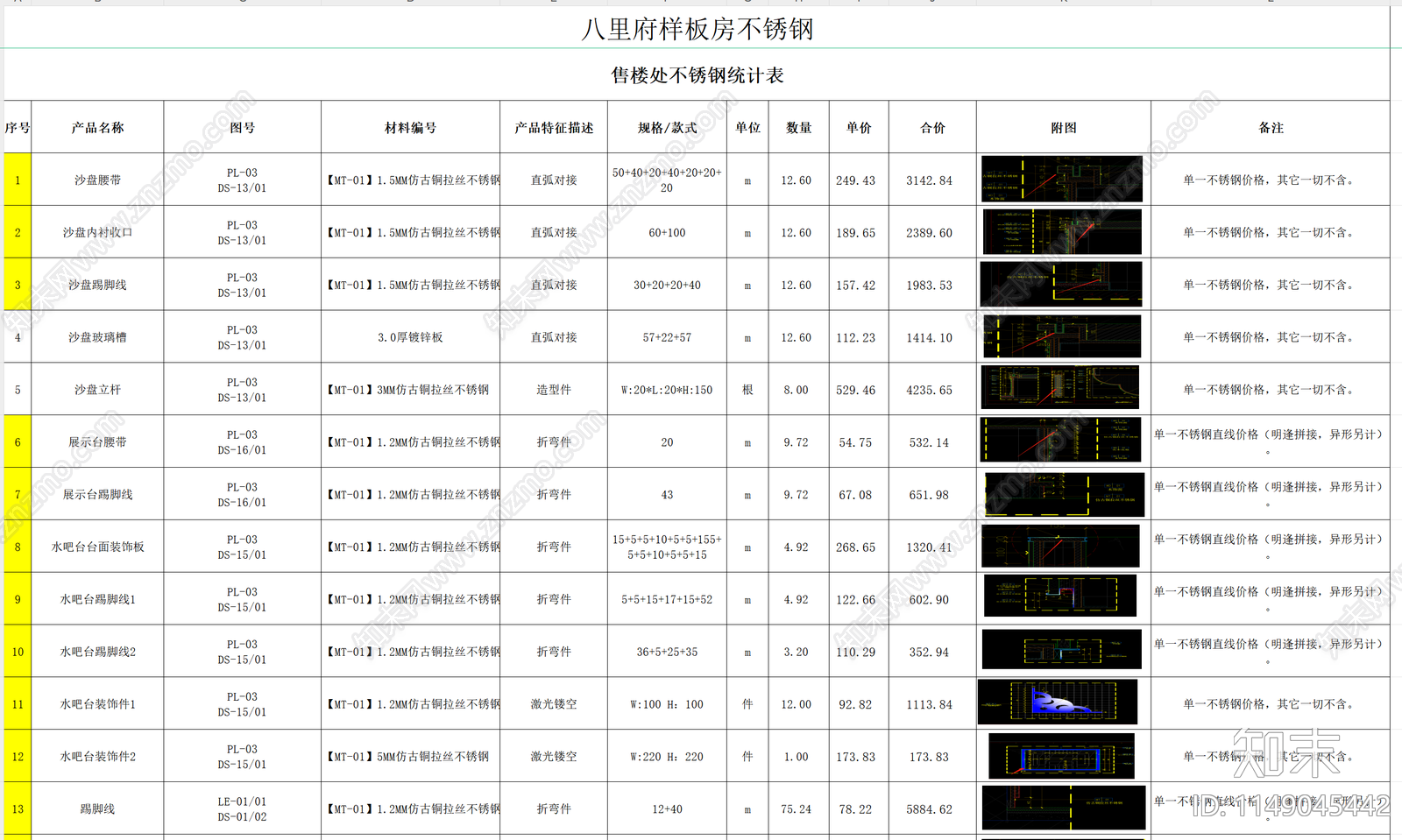 售楼处室内cad施工图下载【ID:1149045442】