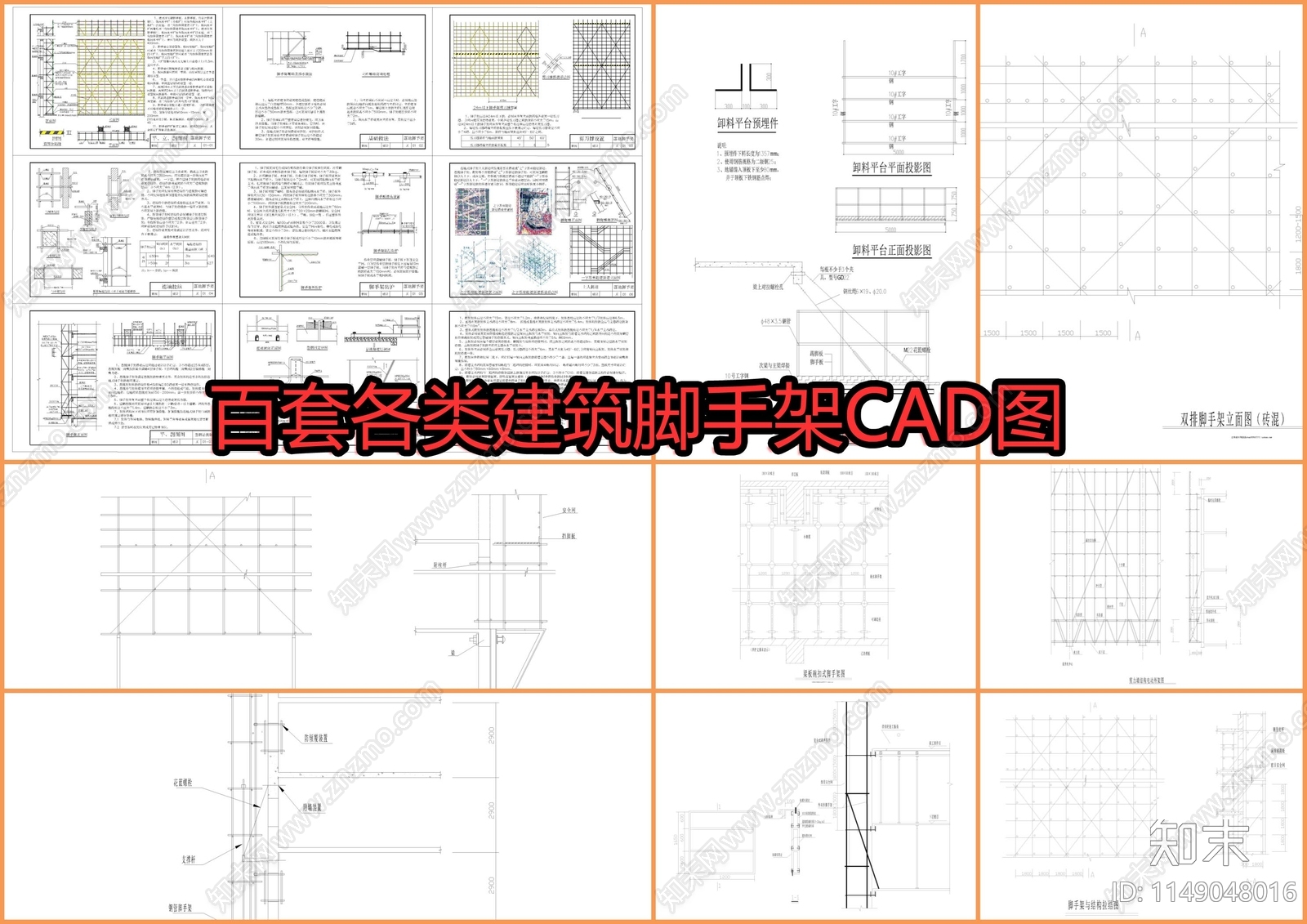 百套各类建筑脚手架节点施工图下载【ID:1149048016】