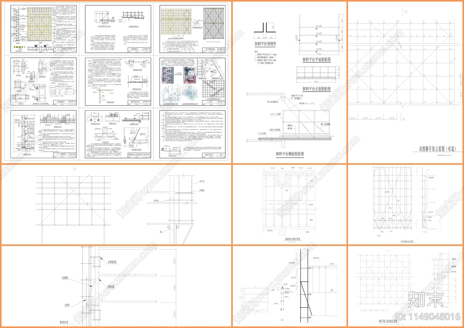 百套各类建筑脚手架节点施工图下载【ID:1149048016】