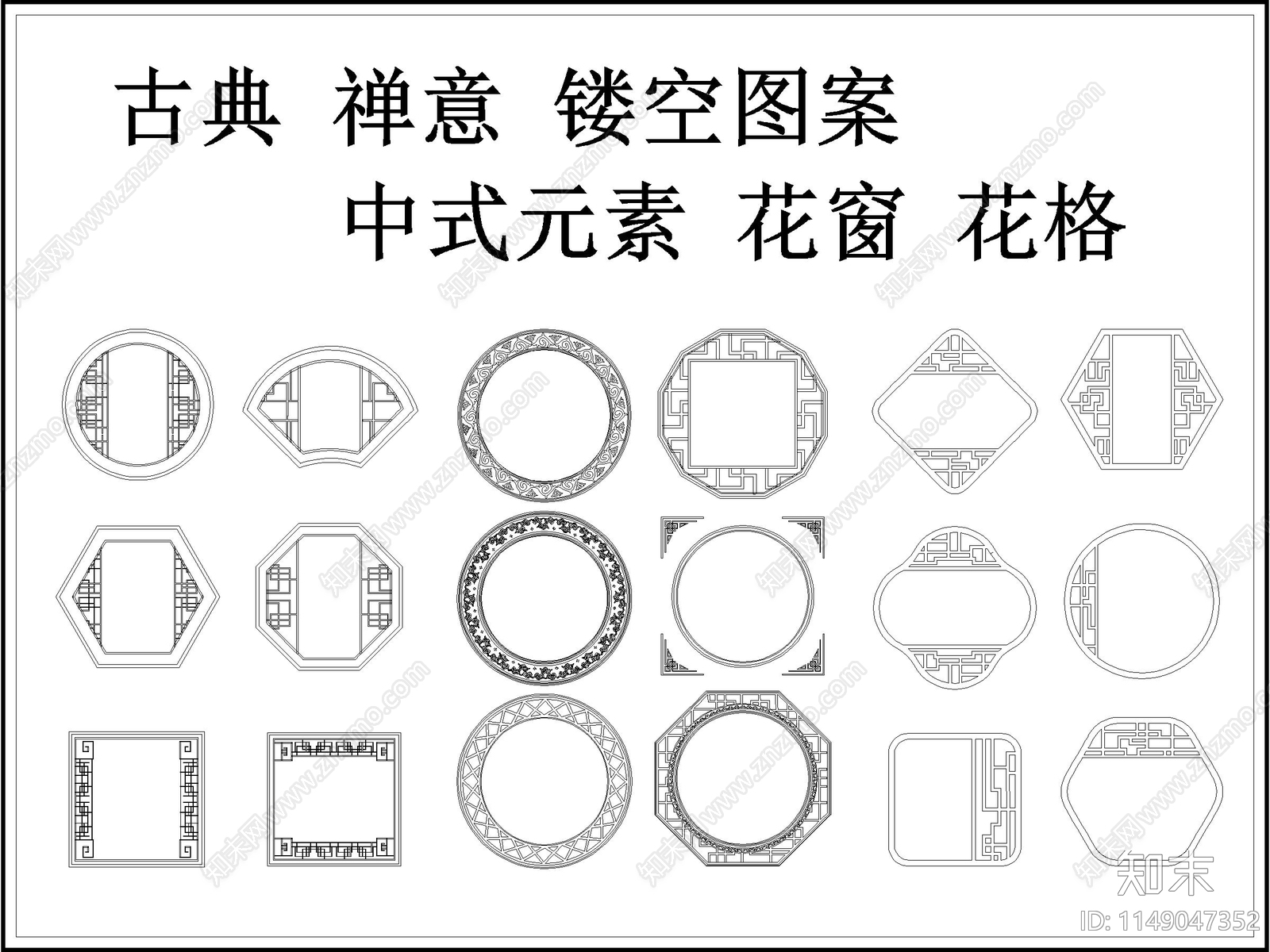 中式古典花格花窗图库施工图下载【ID:1149047352】