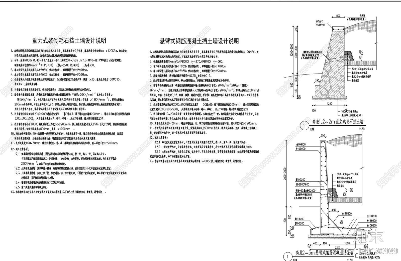 重力式毛石浆砌挡土墙节点详图cad施工图下载【ID:1149180939】