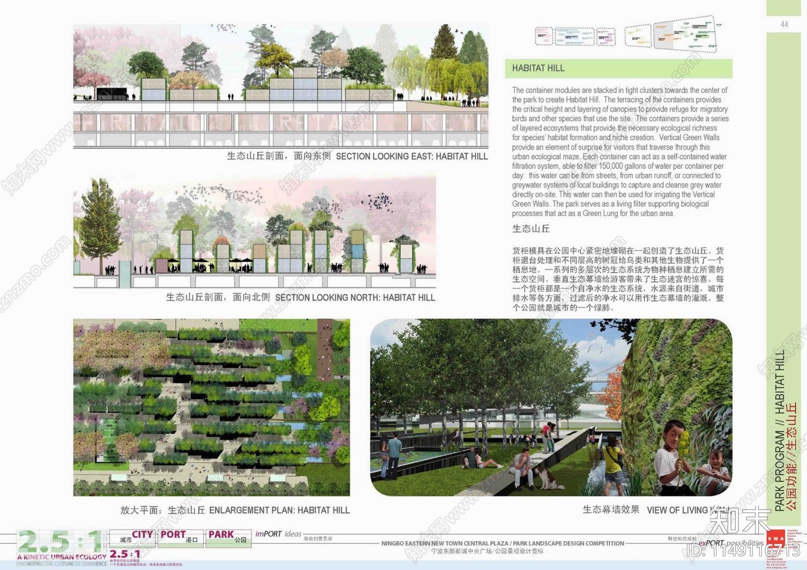 宁波东部新城中央广场公园景观方案文本下载【ID:1149116713】