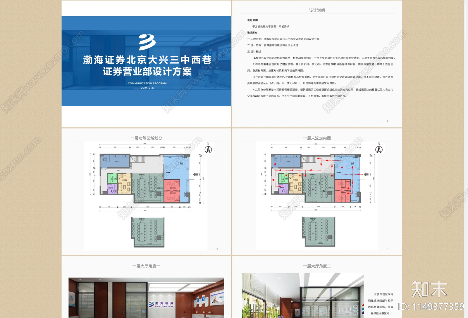 现代证券公司cad施工图下载【ID:1149377359】