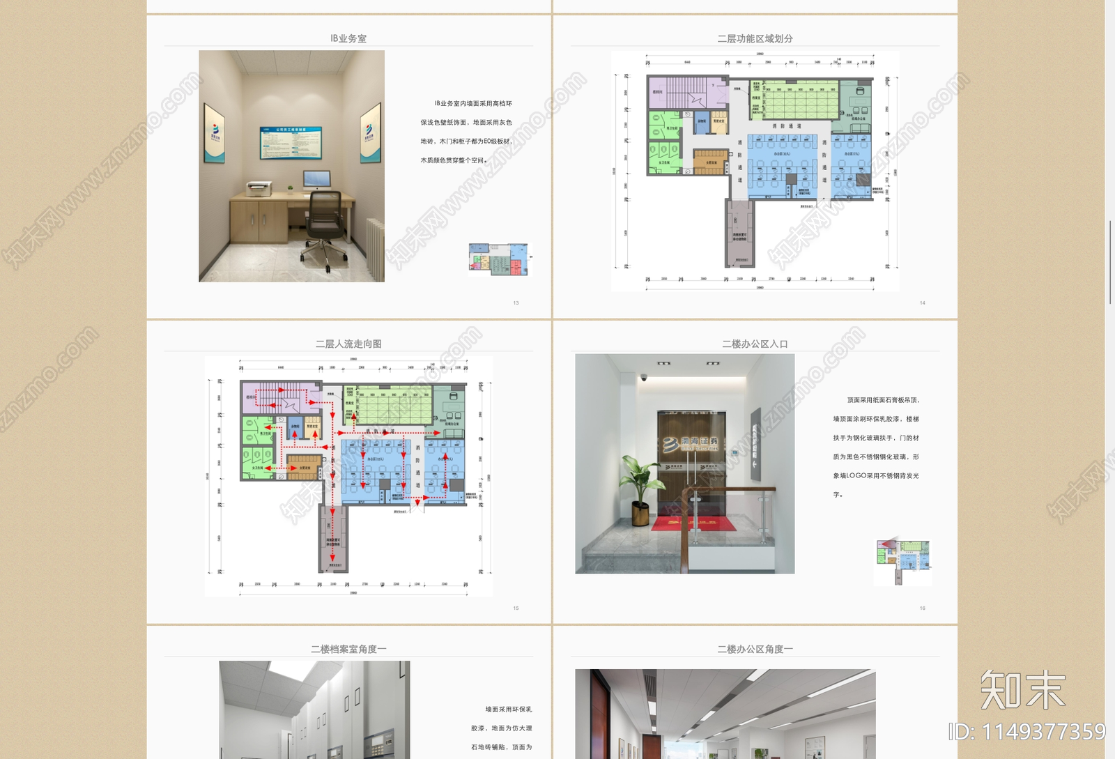 现代证券公司cad施工图下载【ID:1149377359】