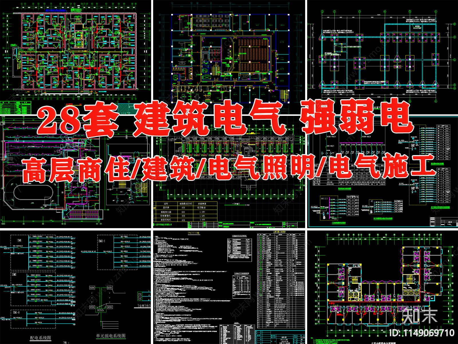 28套高层建筑强弱电施工图下载【ID:1149069710】