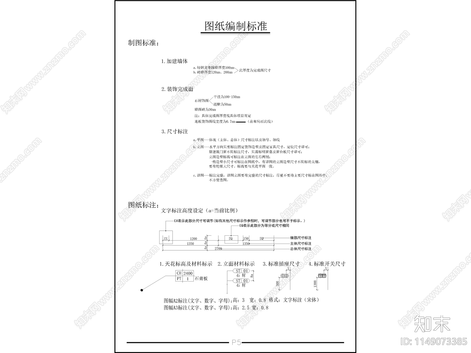 制图详细标准cad施工图下载【ID:1149073385】