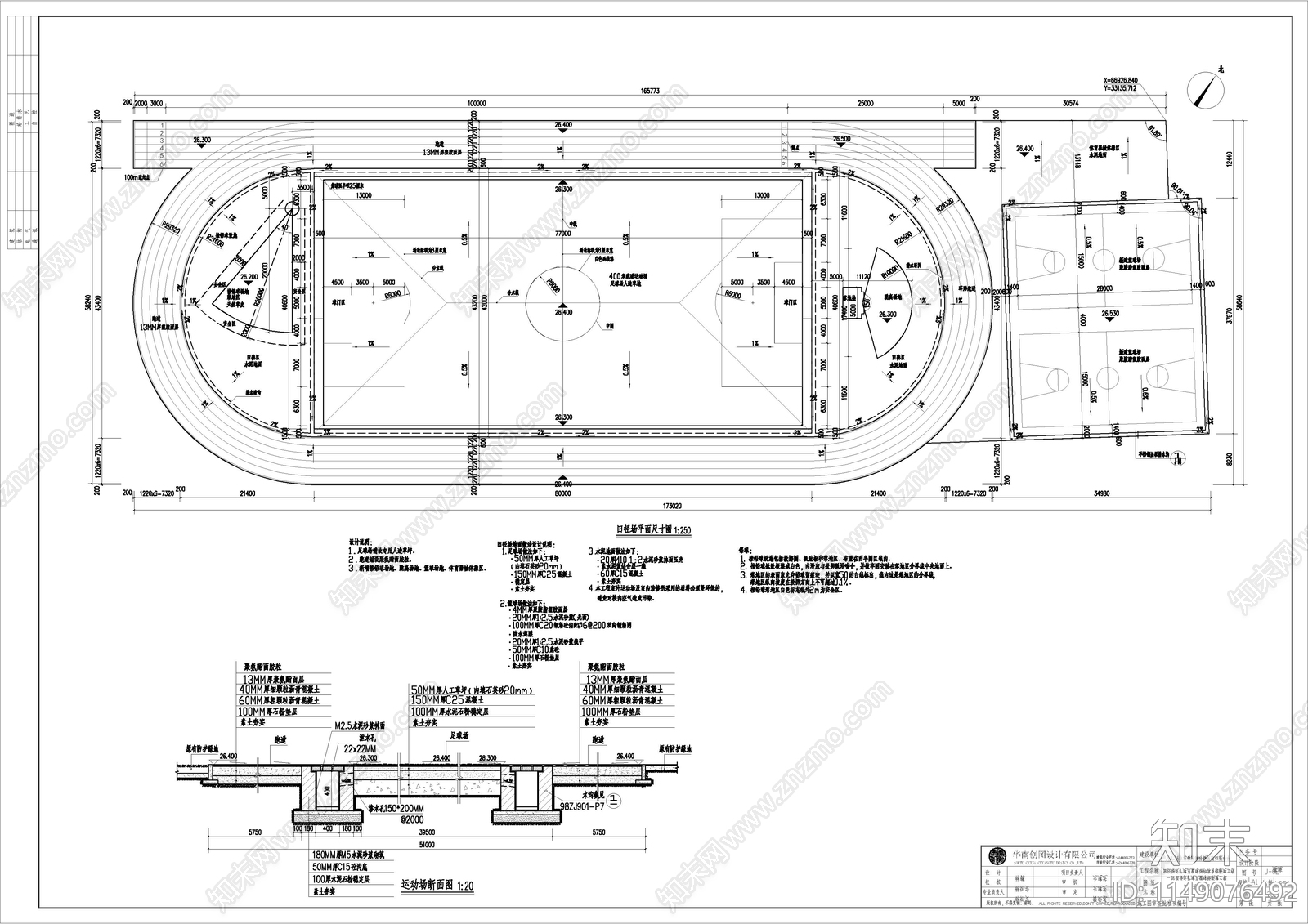20套塑胶跑道操场运动场跑道施工图下载【ID:1149076492】