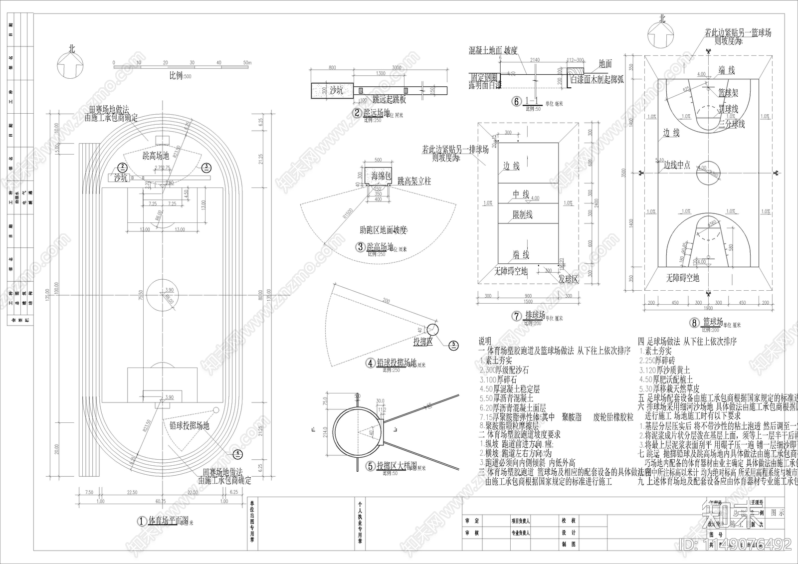 20套塑胶跑道操场运动场跑道施工图下载【ID:1149076492】