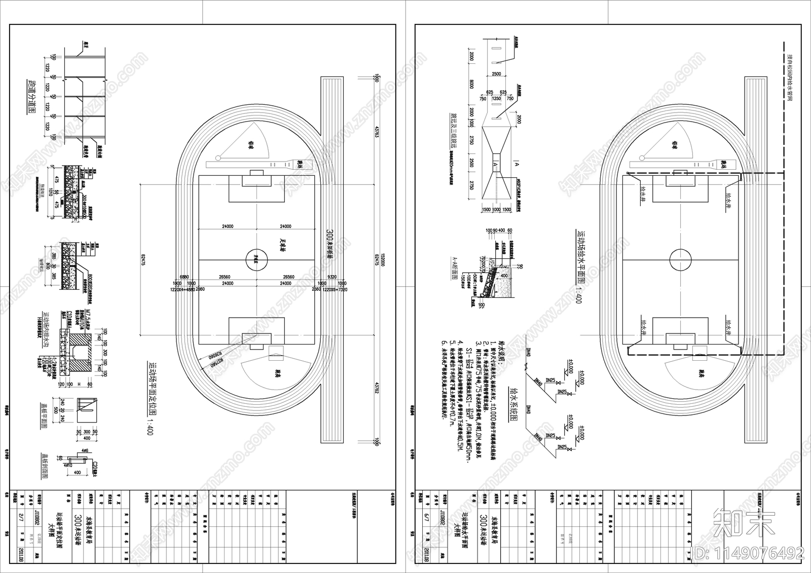 20套塑胶跑道操场运动场跑道施工图下载【ID:1149076492】