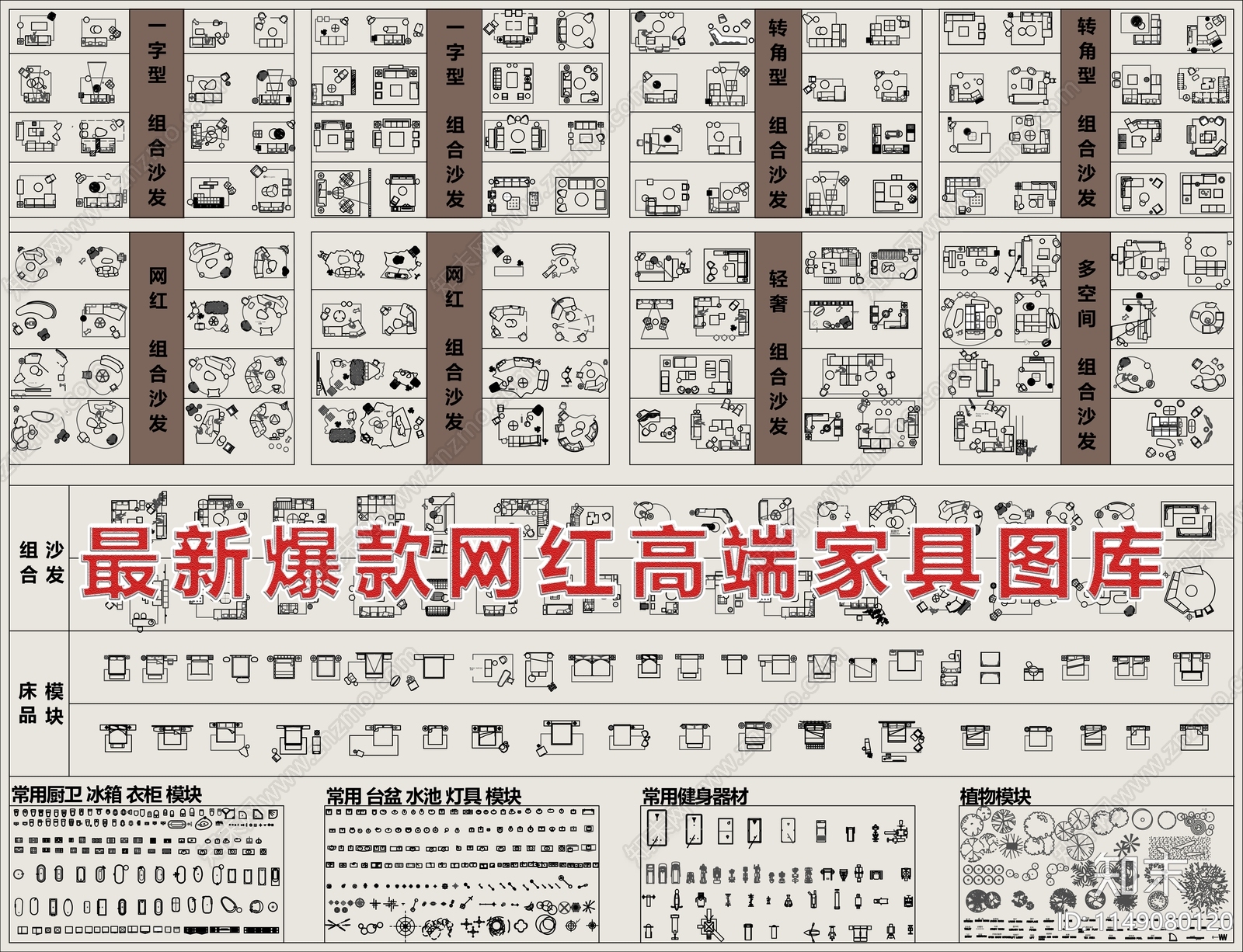 最新爆款网红高端家具图库施工图下载【ID:1149080120】