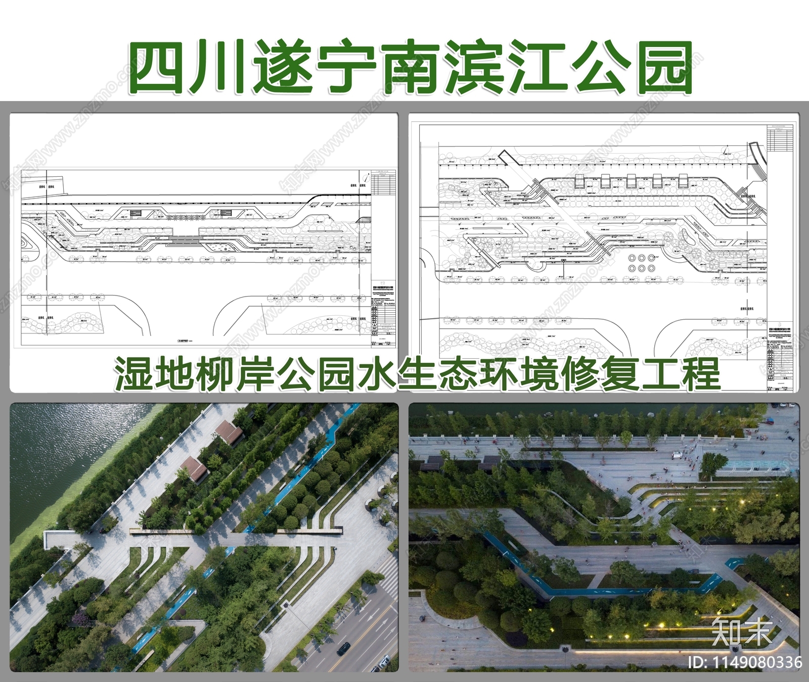 遂宁南滨江公园景观cad施工图下载【ID:1149080336】