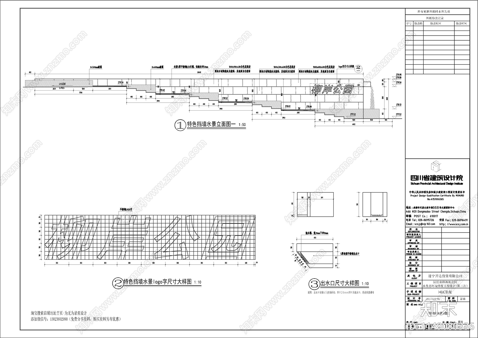 遂宁南滨江公园景观cad施工图下载【ID:1149080336】