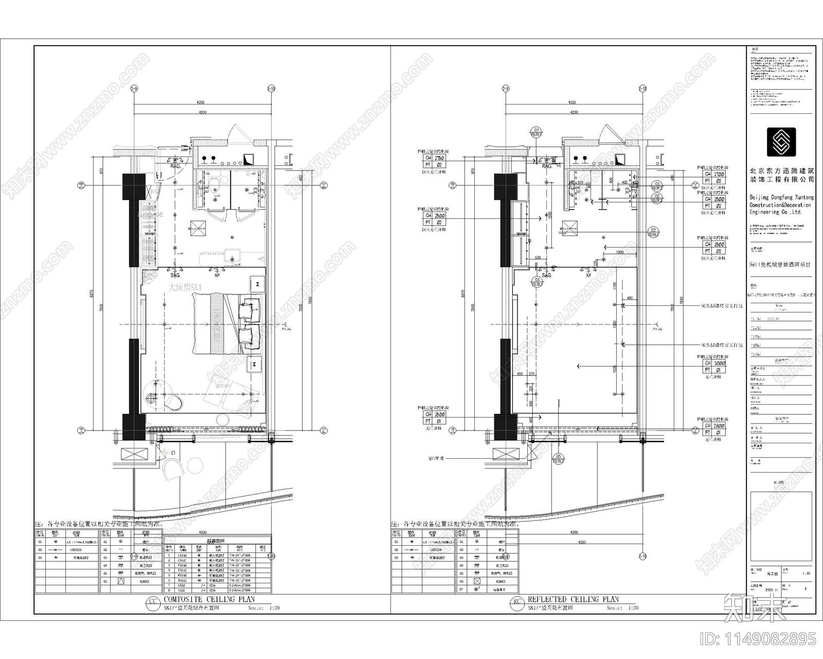 海口免税城睿景酒店cad施工图下载【ID:1149082895】