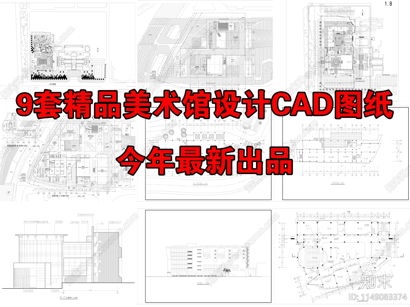 9套美术馆建筑施工图下载【ID:1149083374】