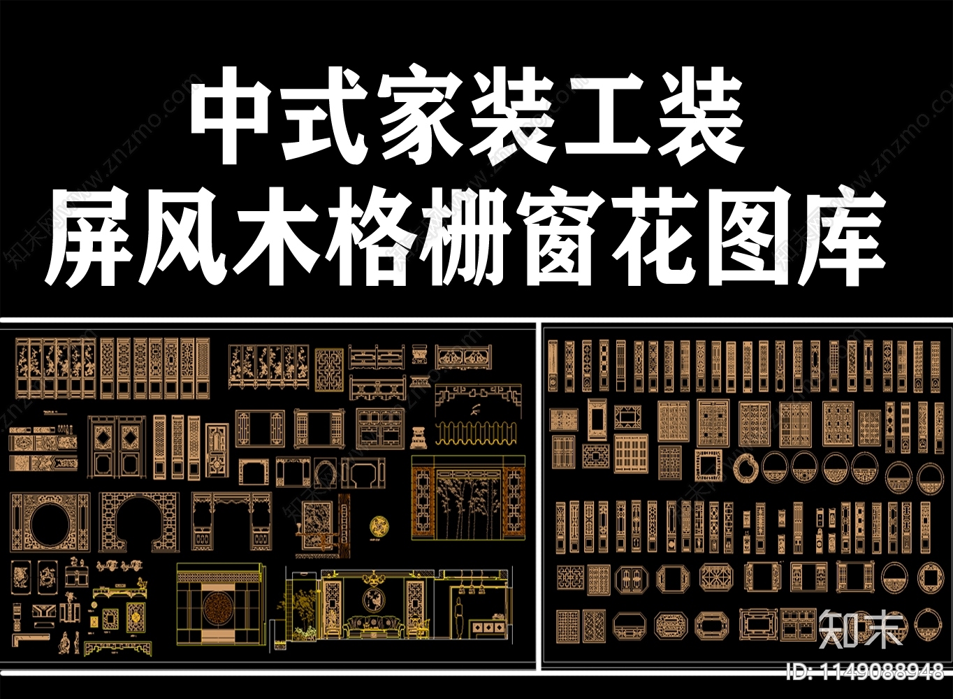 屏风格栅窗花图库cad施工图下载【ID:1149088948】