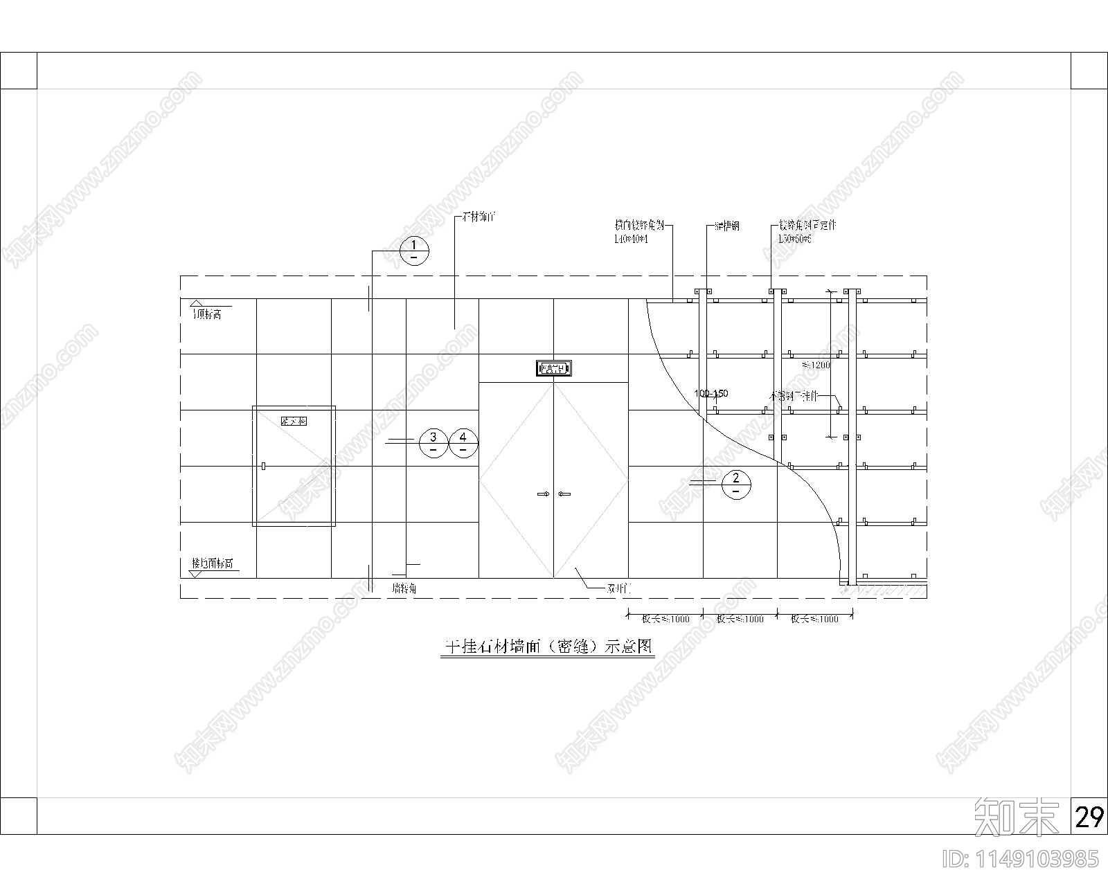 墙面干挂石材节点大样施工图下载【ID:1149103985】