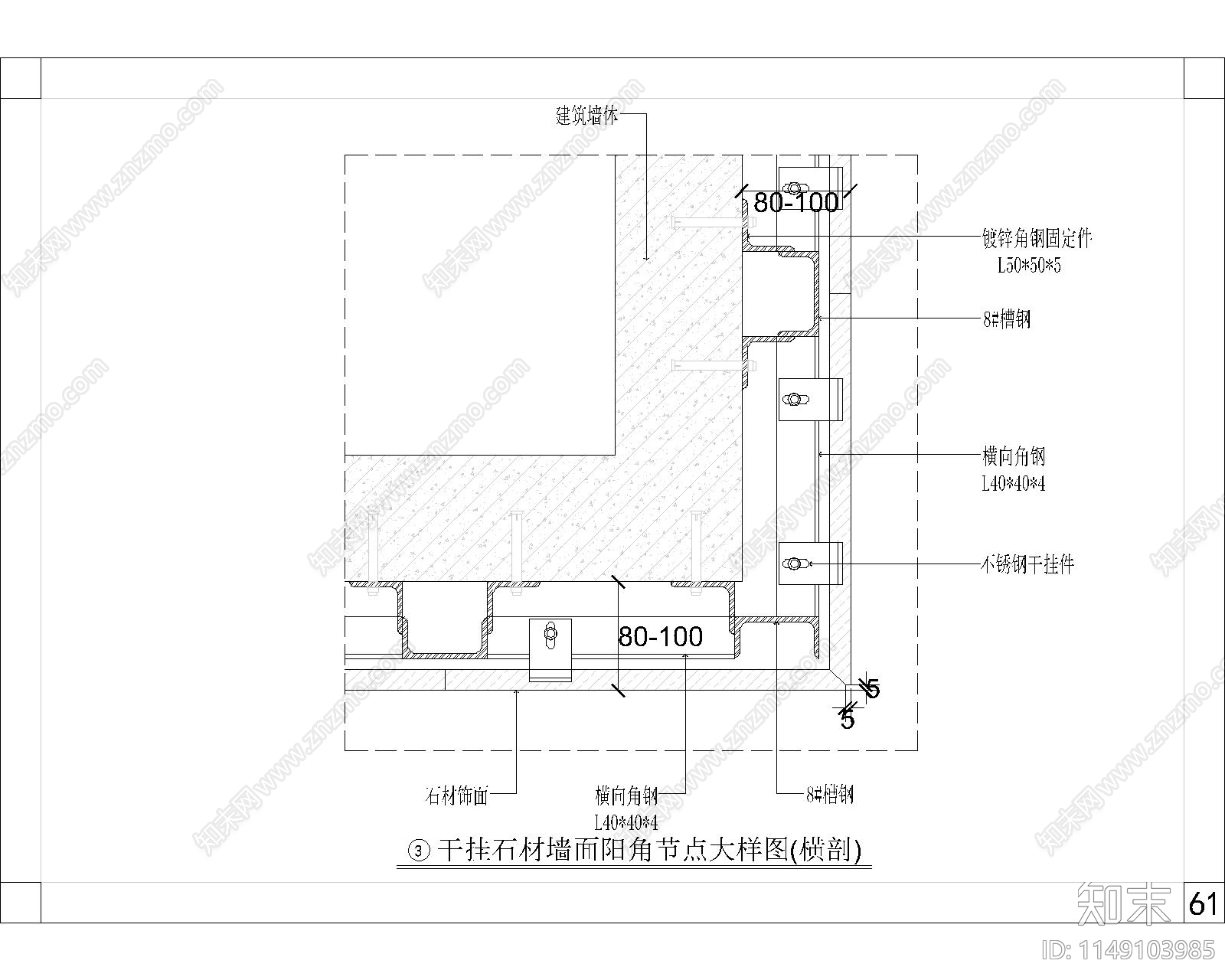 墙面干挂石材节点大样cad施工图下载【ID:1149103985】