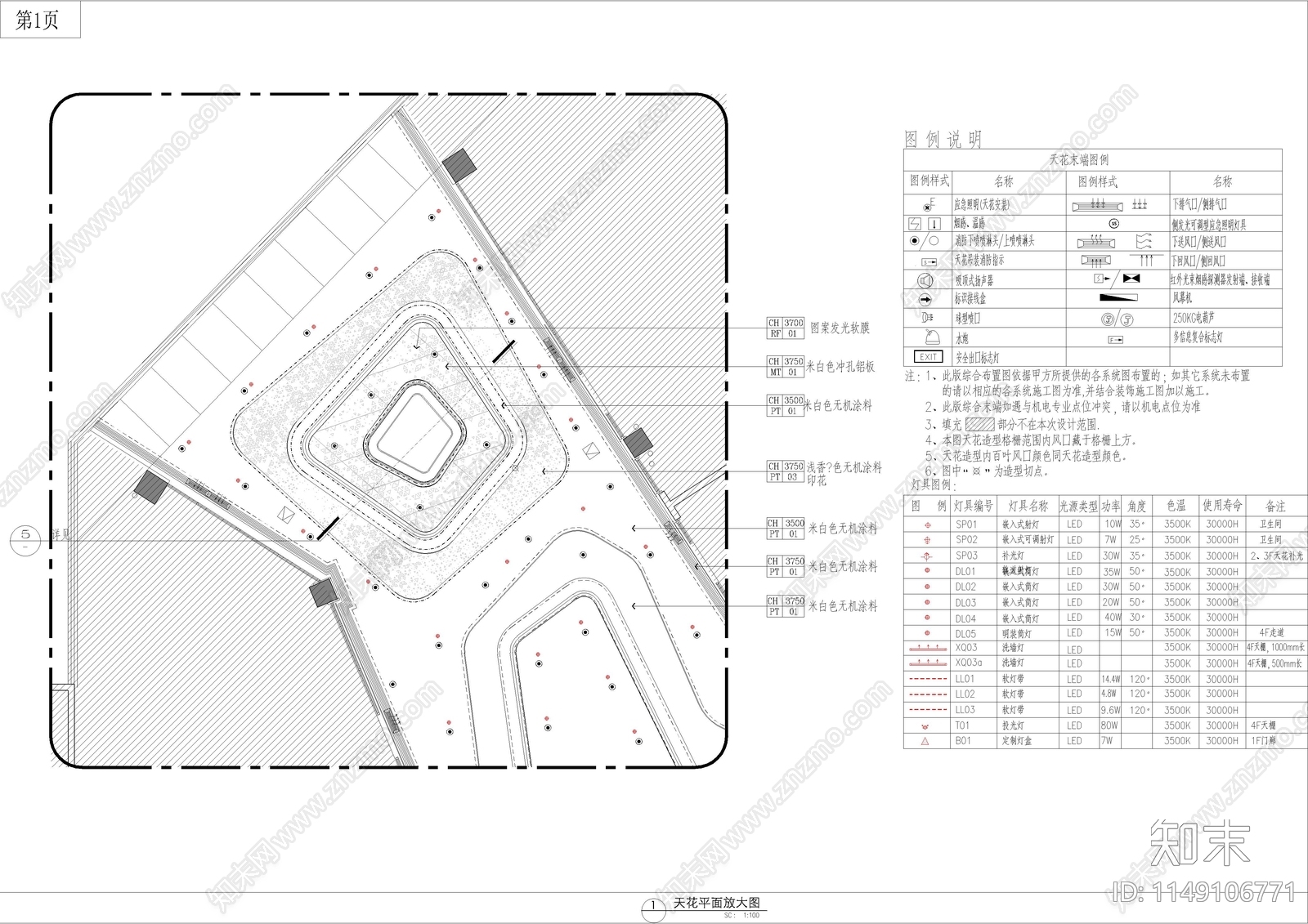 天花透光穿孔铝板双层发光软膜天花节点施工图下载【ID:1149106771】