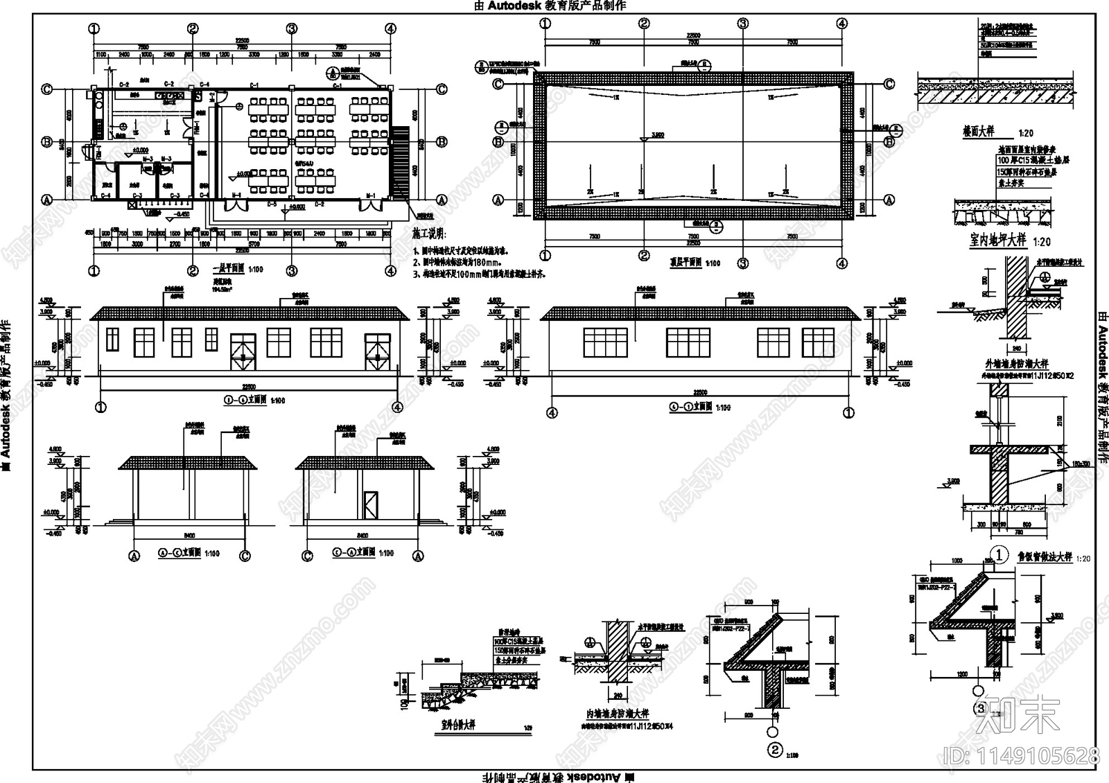 四个农村食堂建筑cad施工图下载【ID:1149105628】