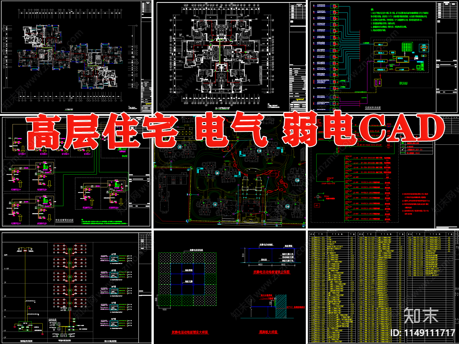 高层住宅楼电气弱电智能化cad施工图下载【ID:1149111717】