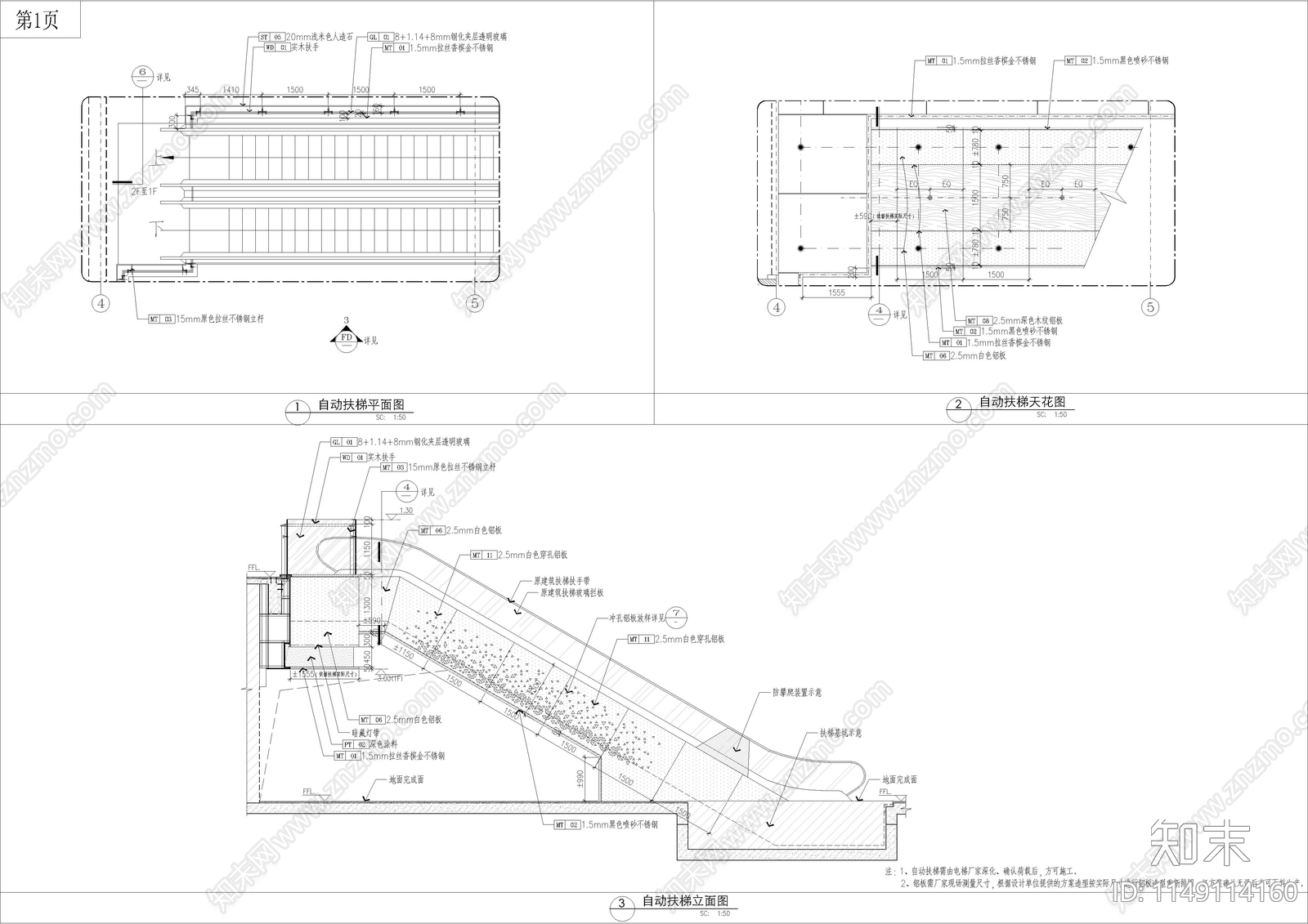 自动扶梯透光穿孔铝板详图施工图下载【ID:1149114160】