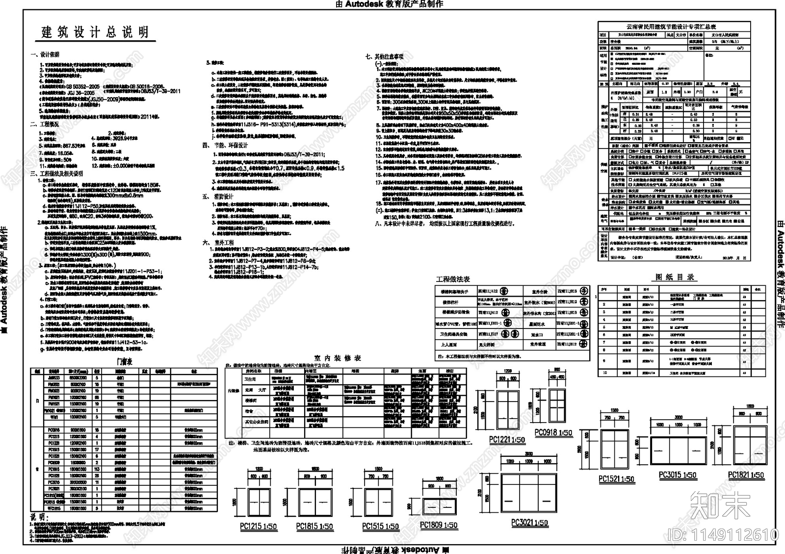 4000平宿舍楼建筑施工图下载【ID:1149112610】