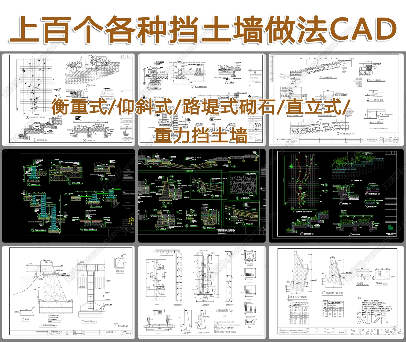 各种挡土墙做法详图施工图下载【ID:1149118314】