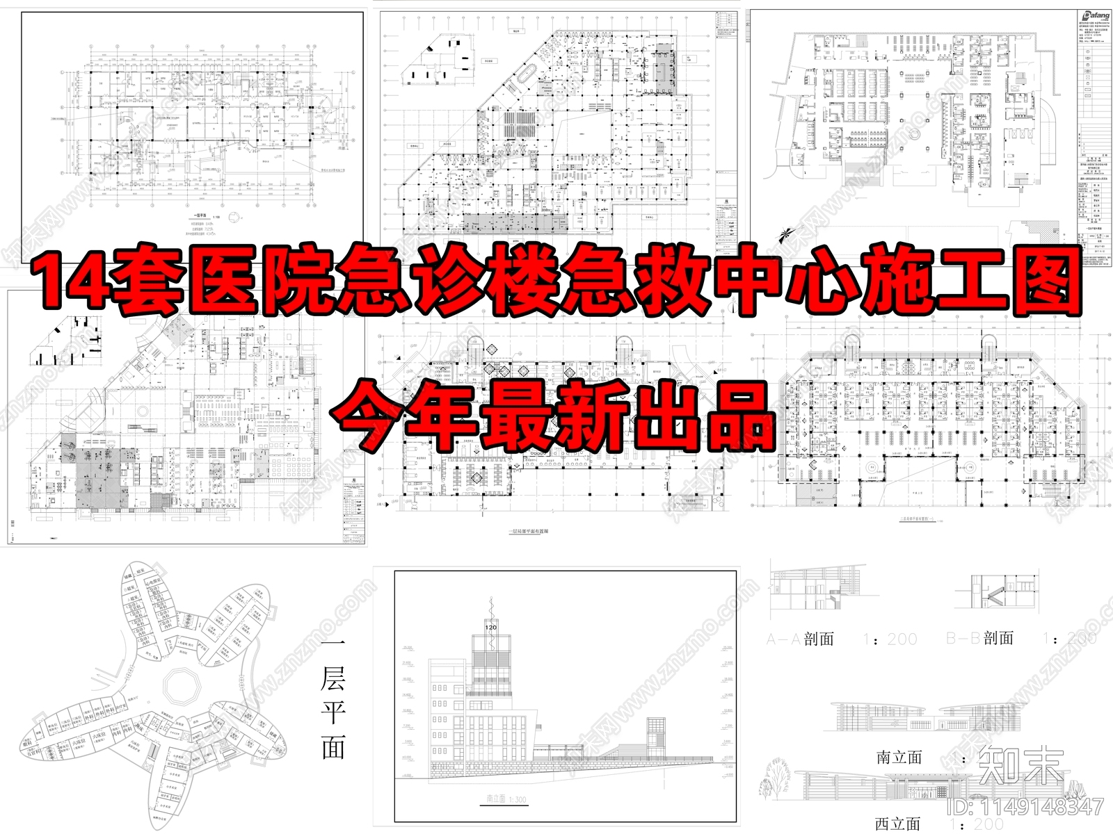 医院急诊楼急救中心施工图下载【ID:1149148347】