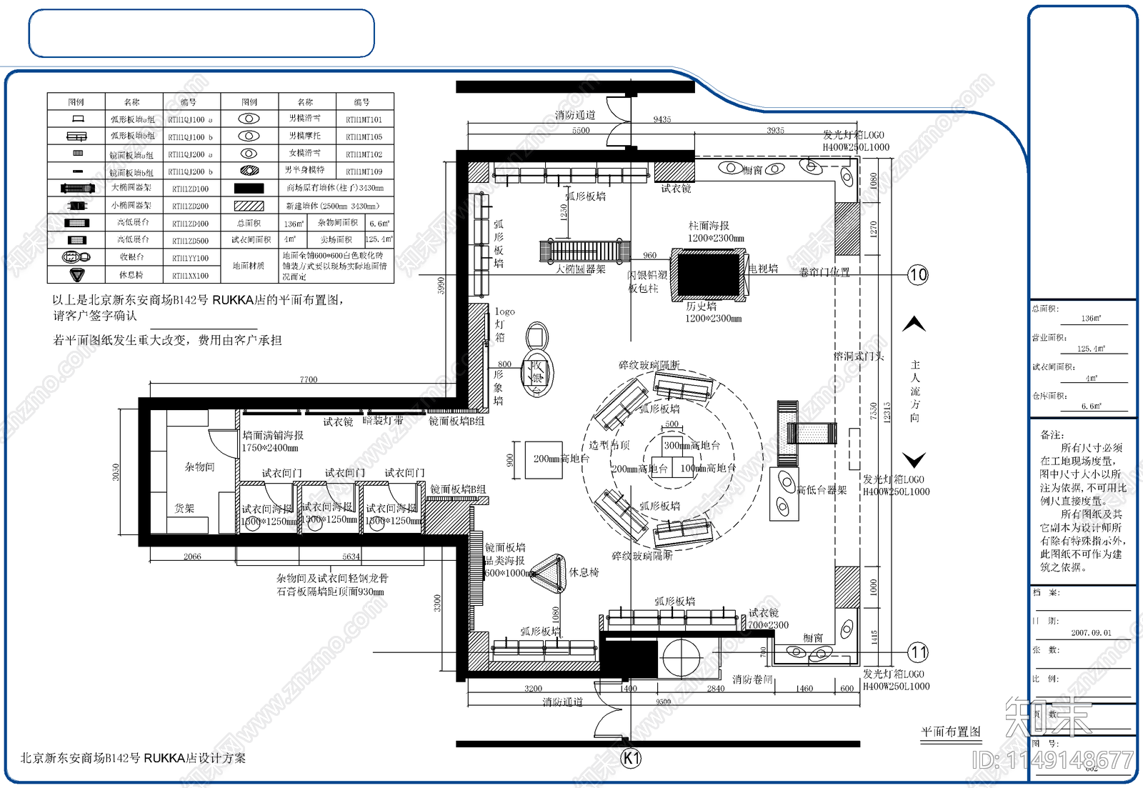 136平方服装店施工图cad施工图下载【ID:1149148677】